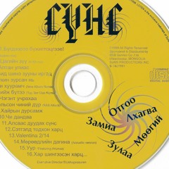 Suns-valentine 2.14.mp3