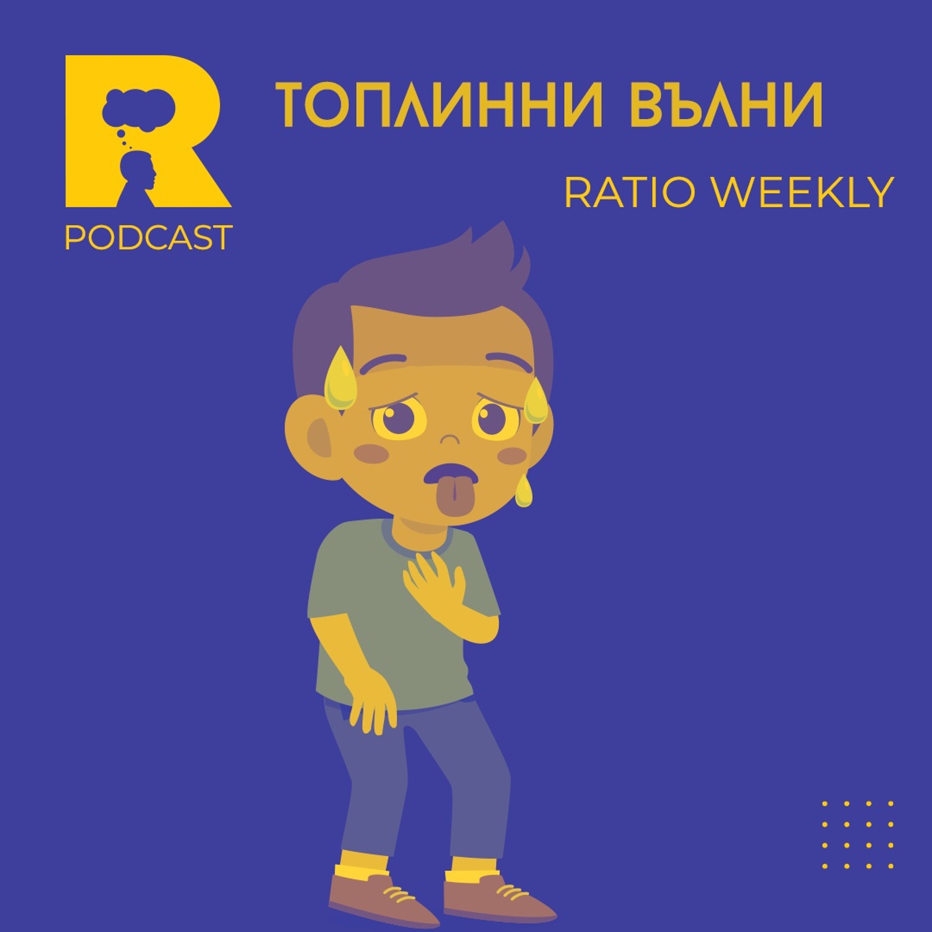 Ratio Podcast