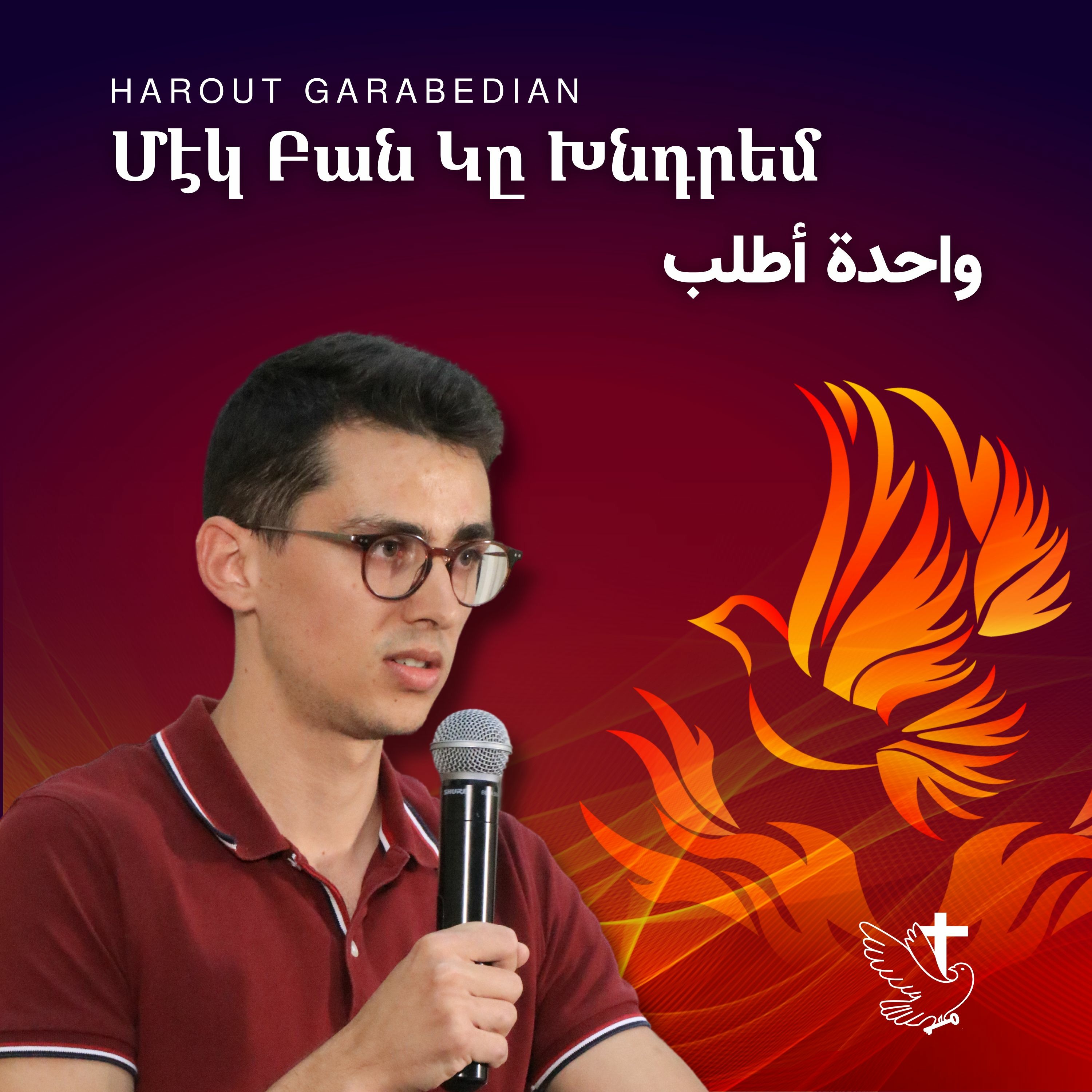 Մէկ Բան Կը Խնդրեմ | واحدة أطلب episode artwork