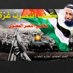 النصر المعنوي في غزة
