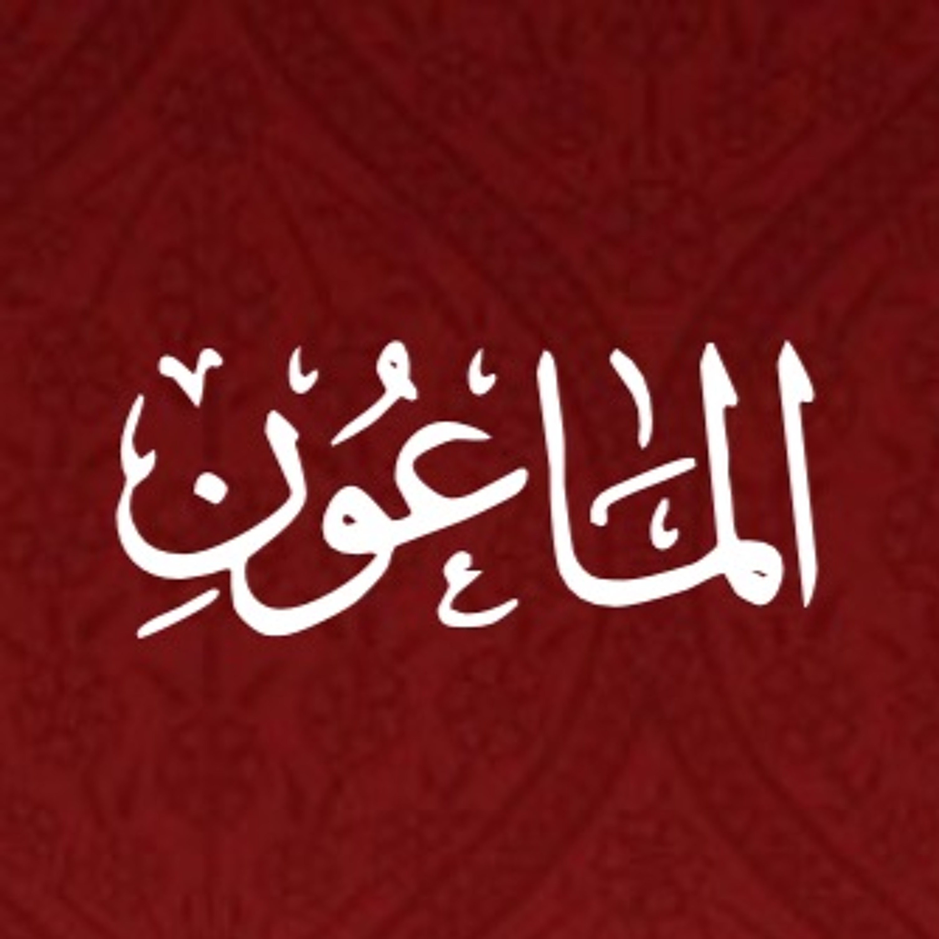 Quran Urdu Translation