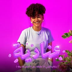 اغنيه عنادية - بتكرهيني انا عارفه - كاري احمد - توزيع اسلام فتحي