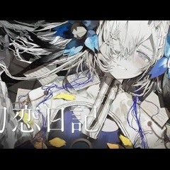 Stream だれかの心臓になれたなら (月詠みCover Ver.) by Teo