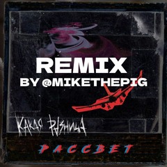 КАКАЯ РАЗНИЦА - Рассвет (remix by @mikethepig)