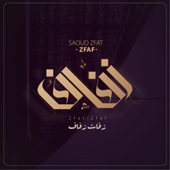 زفة ارحبي - راشد الماجد اجمل زفة عروس الموسم - حصرياً تنفيذ بالاسماء