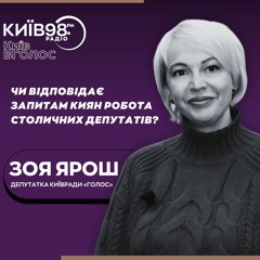 ЗОЯ ЯРОШ: Підсумки 2023 року | КиївВГОЛОС