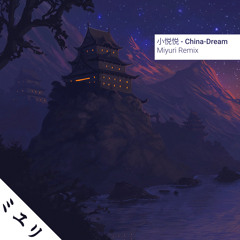小悦悦 - China-Dream (Miyuri Remix)