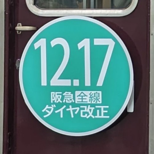 淡路レボリューション13