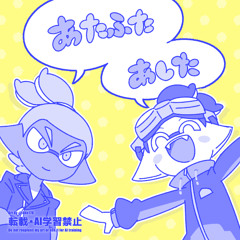 【コロイカ人力】あたふたあした(Atafuta Ashita)【ライダー+ゴーグルくん】+ UST