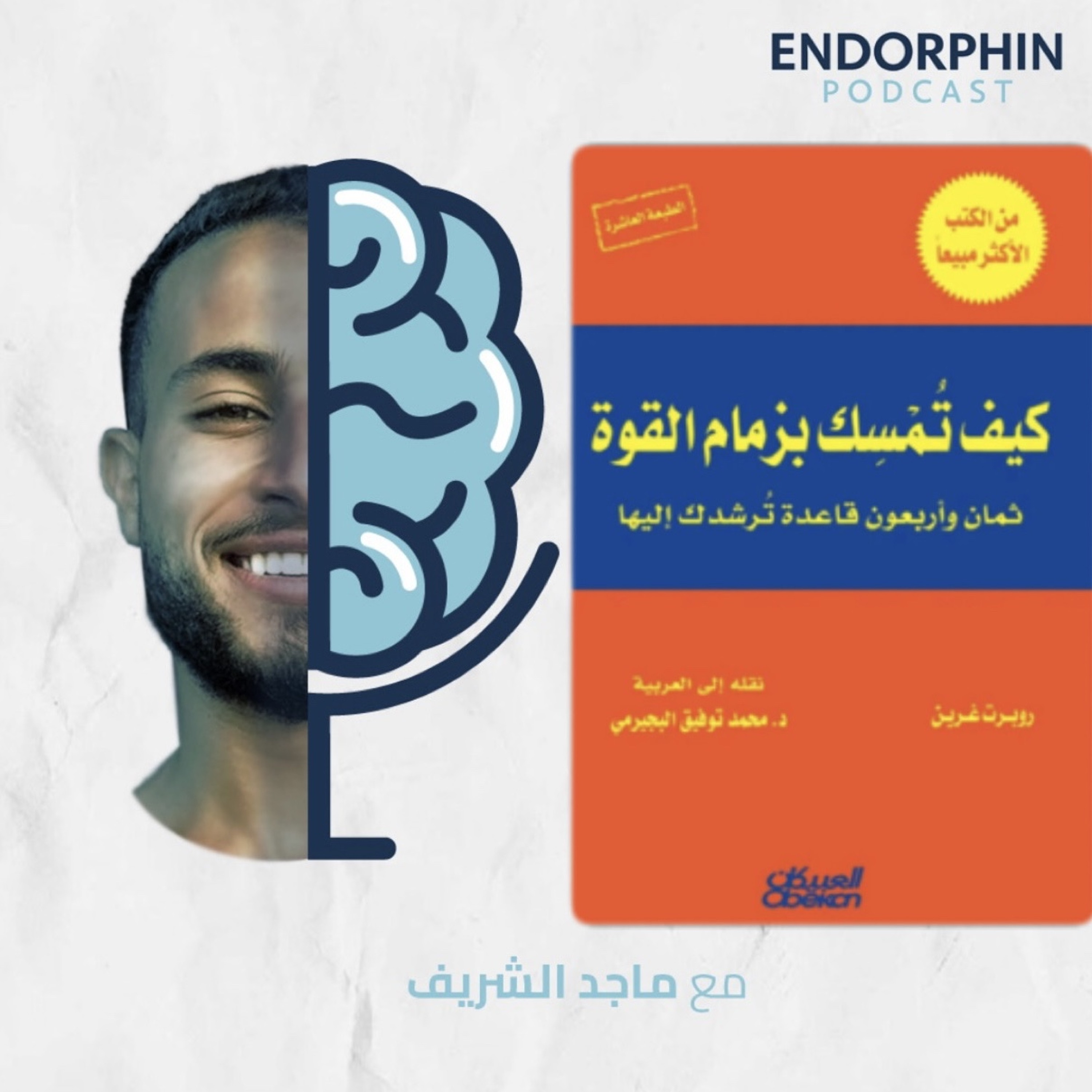 #23 قواعد السطوة