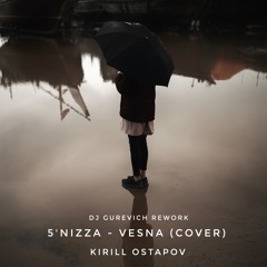 Dj Gurevich x Kirill Ostapov - 5'Nizza - Vesna (COVER)