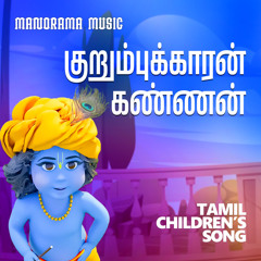 Kurumbukkaran Kannan