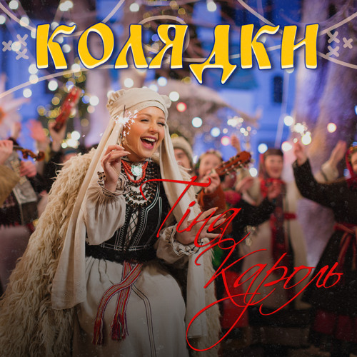 Щедрівочка щедрик