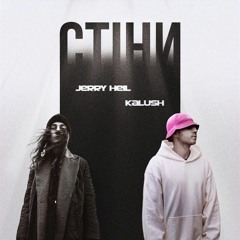 "Стіни" KALUSH feat. Jerry Heil