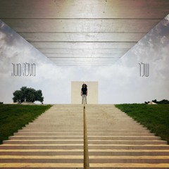 מעלה מטה - שלו גולי