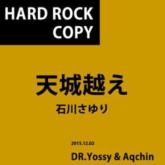 天城越え