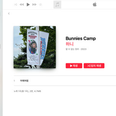 어제처럼 (Bunnies Camp Live ver.)