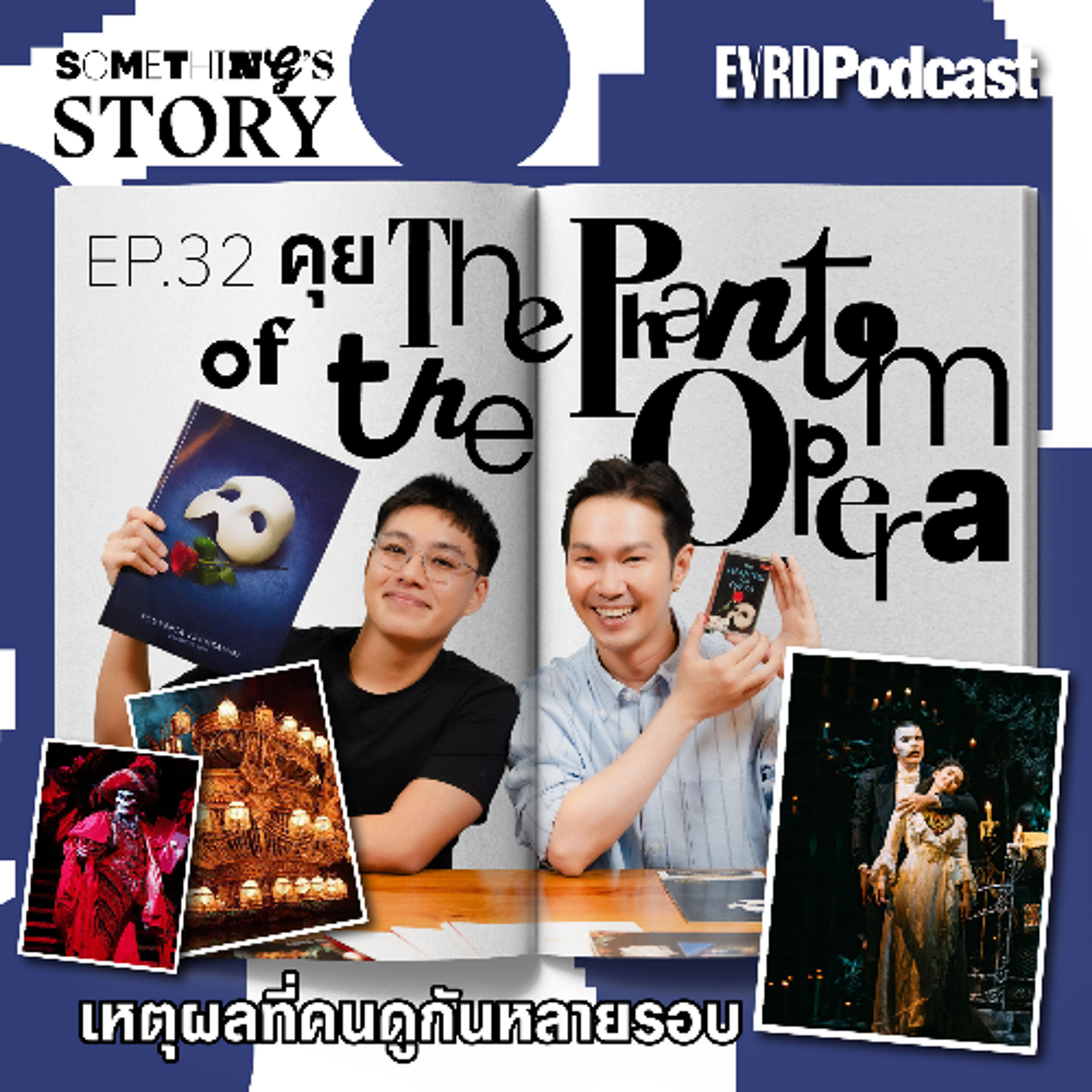 คุย The Phantom of the Opera เหตุผลที่คนดูกันหลายรอบ l Something's Story Ep.32 episode artwork