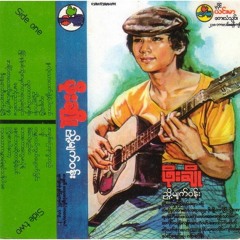 ညှို့မျက်ဝန်း - ဖိုးချို