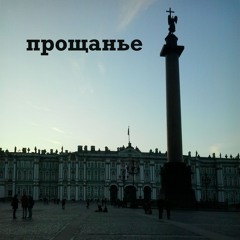 игги - прощанье