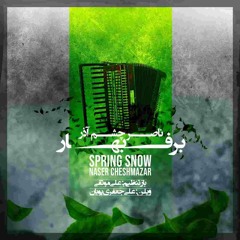 برف بهار - قطعه بی کلام اثر ناصر چشم آذر