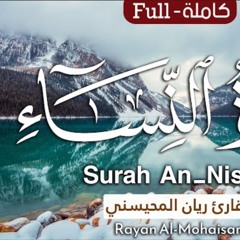 سورة النساء - القارئ ريان المحيسني