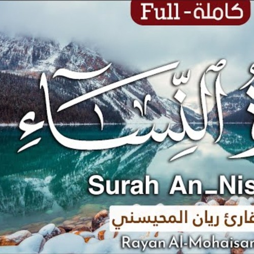 سورة النساء - القارئ ريان المحيسني