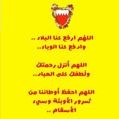 بعيد الشر يا بلادي