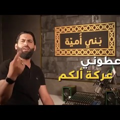 Alhashme – مسلم عربي أني مو ذيل الإيراني...بني أمية اصلهم ذهب...☝️ يسلم هل….m4a