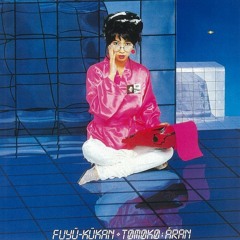 Funky Midnight Pretenders - Tomoko Aran