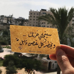 يا صاحب الهم إن الهم منفرج - للمنشد محمد عباس.
