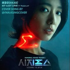 Ailee - My Last Love: In Paradisum (Sisyphus: The Myth OST) cover song by sweet friday