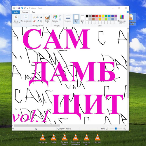Без баб
