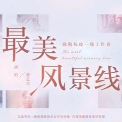 Zhang Yixing 张艺兴 - The Most Beautiful Scenery 最美风景线