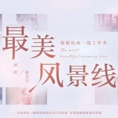 Zhang Yixing 张艺兴 - The Most Beautiful Scenery 最美风景线