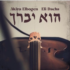 Akiva Elbogen & Eli Dachs / Hu Yevareich (Single)