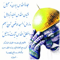 #نشيد #قديم حجارة #القدس -  #شعر #يوسف العظم  - қ1ŋġ σ๓λя #بصوتي #MyCover