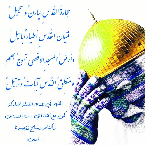 #نشيد #قديم حجارة #القدس -  #شعر #يوسف العظم  - қ1ŋġ σ๓λя #بصوتي #MyCover