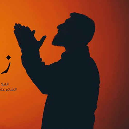 زهرتي | مازن المحمود | الليالي الفاطمية 2022 م