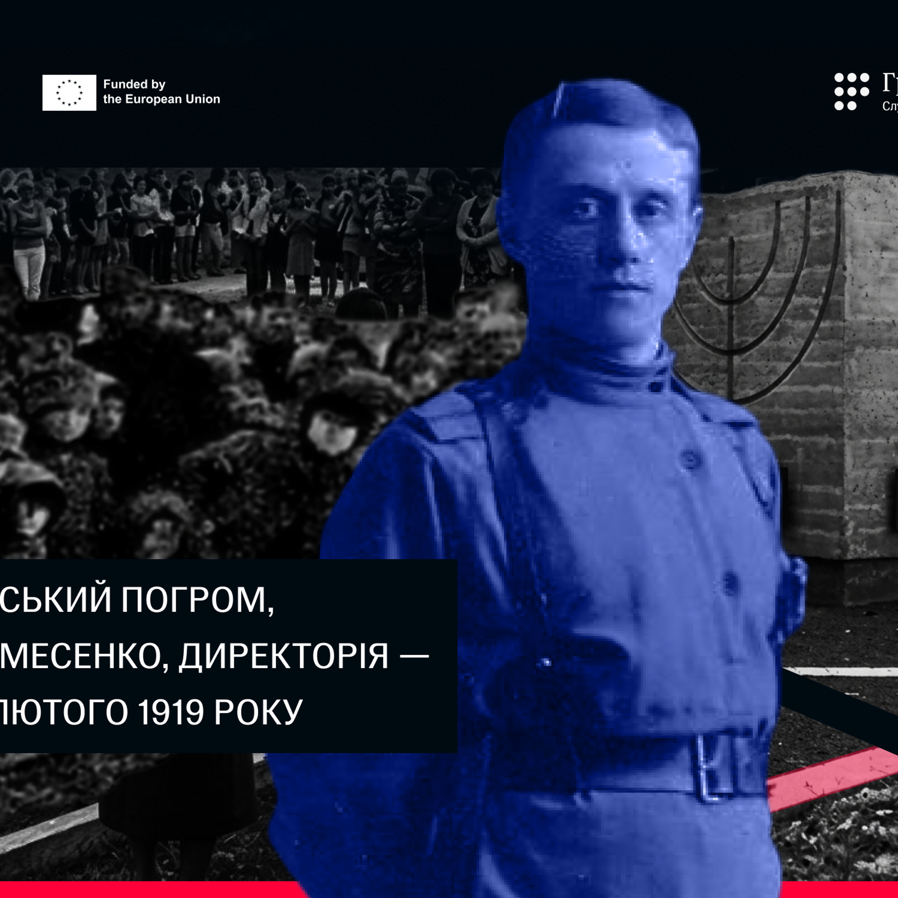 У Проскурові на євреїв покладали колективну відповідальність за повстання більшовиків, — історик