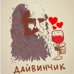 дайвинчик (prod. greyrock centrlx ewvaaikaii)