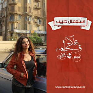 Fayrouz Karawya-Este'mal Tabib فيروز كراوية-استعمال طبيب