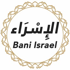 017: Bani Israel Urdu Translation