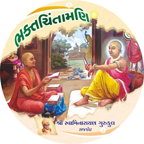 what is bhakta chintamani about what is bhakta chintamani about