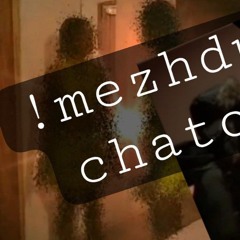 выше чатов ft.benzin