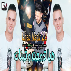 هيا تزوجت وتهنات
