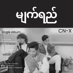 မျက်ရည်