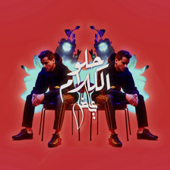 حلو الكلام - عايض
