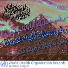 RON BROWZ FEAT BUSTA RHYMES - ARAB MONEY (PROJARED FLIP)