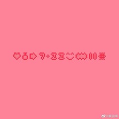 ［Hug Me 抱我］蔡徐坤KUN